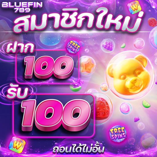 bluefin789-โปร1